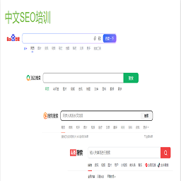 中文SEO培训