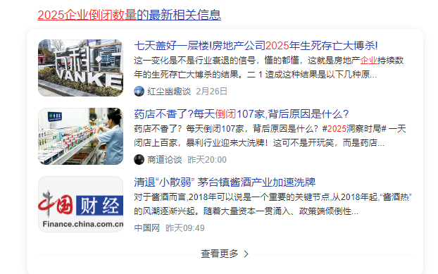 2025年传统企业的倒闭大潮.png
