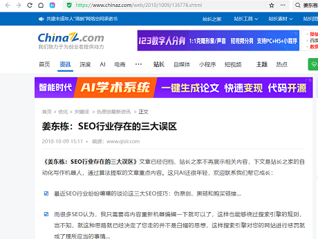 2025年SEO行业存在的问题