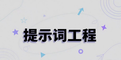 提示词工程.jpg