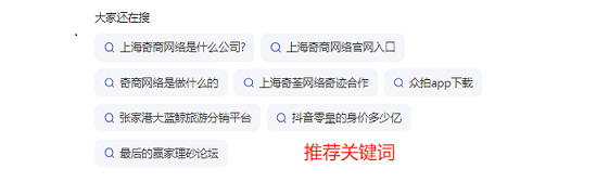推荐关键词.png