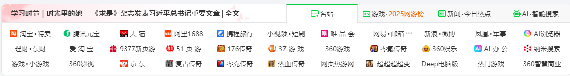 360名站导航.png