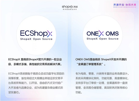 商派开源，电商SEO即将迎来新春天