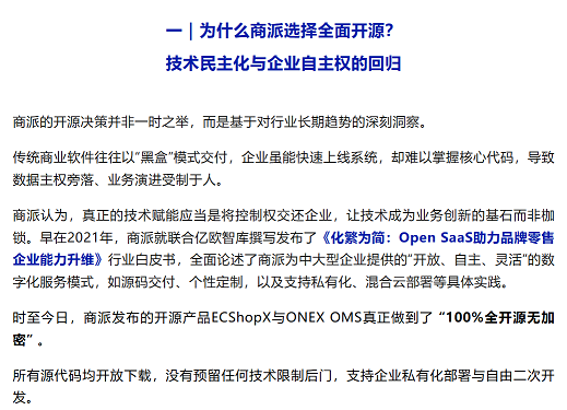 商派关于技术民主化和企业自主权回归的解说细节.png