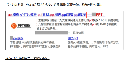 标题关键词堆砌示例.png